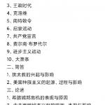 2020中国人民大学世界史真题