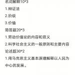 2020中国社会科学院马研系697马克思主义基本原理半岛在线注册真题