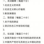 中国社会科学院2020马研系807中国特色社会主义理论半岛在线注册真题