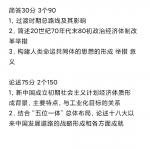 2020年中国社会科学院国史系674共和国史真题