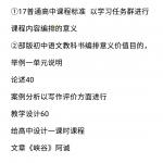 2020上海师范大学教育综合333 946真题回忆