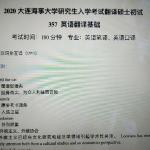 2020大连海事大学英语口译真题回忆