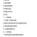 2020华南师范大学学科教学语文333教育学综合（回忆版）半岛在线注册真题