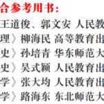 2020东北师范大学学科思政经验帖