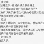 北京体育大学2020年新闻传播专硕334真题