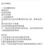 2020南京师范大学设计史论真题