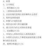中南财经政法大学公共管理学院627管理学半岛在线注册试题