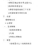 2020河南大学学科英语906教育综合333半岛在线注册真题