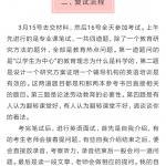2020华中科技大学高等教育学专业复试经验分享