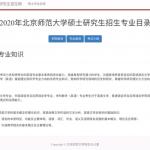 2020北京师范大学809英语综合知识真题回忆
