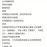 2020年内蒙古大学汉语言文学826真题