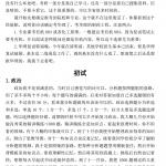华东理工大学制药工程经验贴