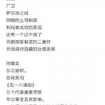 中央民族大学少数民族史2020真题