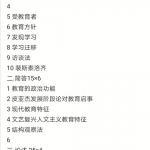 2020曲阜师范大学611教育学半岛在线注册试题回忆版
