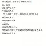 2020河南大学教育综合333+学前教育原理914真题