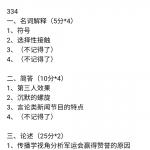 2020湖北大学新闻传播学真题334,440回忆版