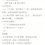 山东师范大学2020语言学文字学814汉语基础回忆版半岛在线注册试题