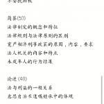 2020年同济大学国际知识产权学院法学综合初试专业课真题回忆版