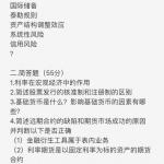 2020半岛在线注册宁波大学431金融专硕半岛在线注册真题回忆版