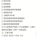 首都经济贸易大学2020金融专硕431初试真题