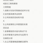 西南交通大学2020公共管理真题回忆版