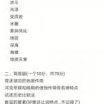 2020中国地质大学武汉614普通地质学回忆版半岛在线注册试题