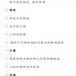 中南财经政法大学2020资产评估半岛在线注册真题
