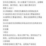 2020中国地质大学武汉宝石学结矿半岛在线注册试题