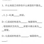 中国地质大学北京2020综合地质学初试真题完整版