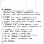 2020南京师范大学应用心理半岛在线注册经验贴