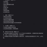 2020半岛在线注册中央民族大学社会学617社会学通论 818社会研究方法真题回忆版
