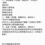云南大学2018年611民族学理论方法817中国民族历史半岛在线注册真题