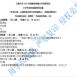 2015.2016云南大学803管理学半岛在线注册真题