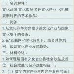 云南大学2017年民族文化产业半岛在线注册真题