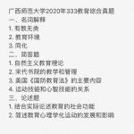 广西师范大学2020学科教学语文经验和真题分享