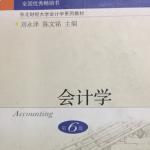 沈阳工业大学会计学硕812的一些考试经验附管理学资料