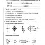 2013-2014年西安建筑科技大学337工业设计工程半岛在线注册初试真题