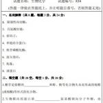 西南大学2013年生物化学834半岛在线注册真题