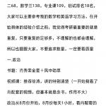 西北大学2019级金融专硕学姐初试复习经验