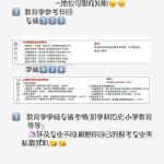 东北师范大学教育学相关专业过来经验分享