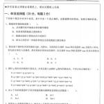 北京工业大学2017年硕士考试试题896数据结构真题
