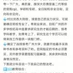 广州大学学科数学初试400+上岸个人经验