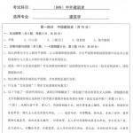 西安建筑科技大学849中外建筑史2016年半岛在线注册真题