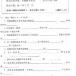 2014年西北师范大学640生物教育综合半岛在线注册试题