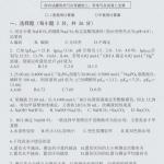 2016中国科学技术大学853分析化学半岛在线注册试题