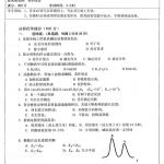 2013年湖南师范大学745药学综合半岛在线注册真题
