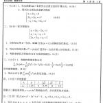 2011年沈阳工业大学数值分析考博真题