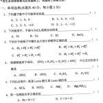 2008河北师范大学无机化学半岛在线注册真题