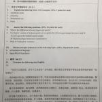 2016年南京师范大学英语语言学基础知识与翻译半岛在线注册真题