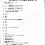 南开大学2011-2010,2006-2004生物化学711半岛在线注册真题